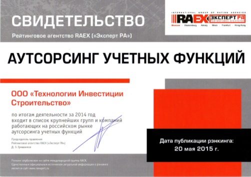ООО «Технологии Инвестиции Строительство» в списке групп и компаний, работающих на российском рынке аутсорсинга учетных функций.